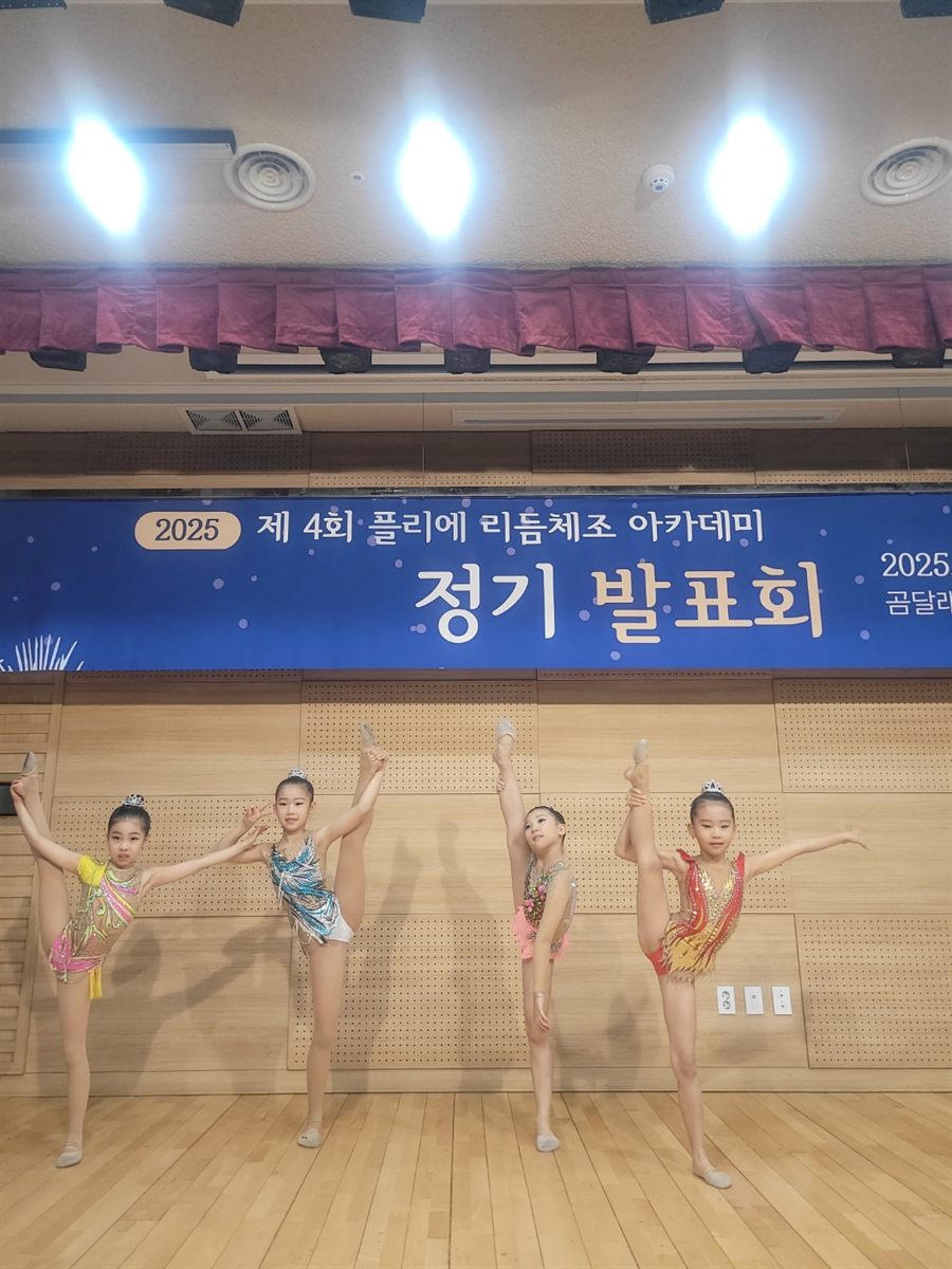 플리에 정기발표회 사진 5