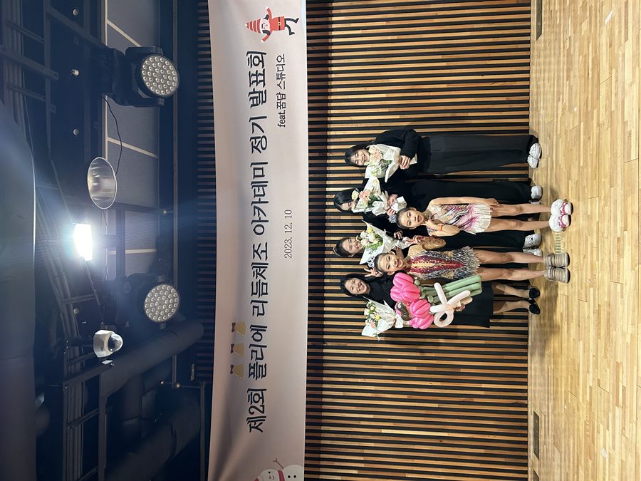 플리에 정기발표회 사진 8